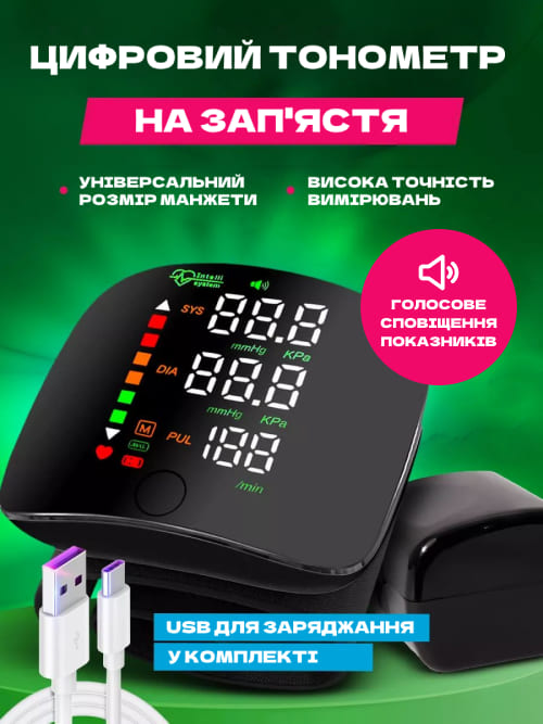 Цифровий тонометр на зап`ястя